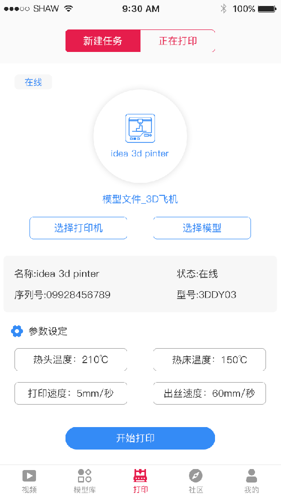3D打印软件